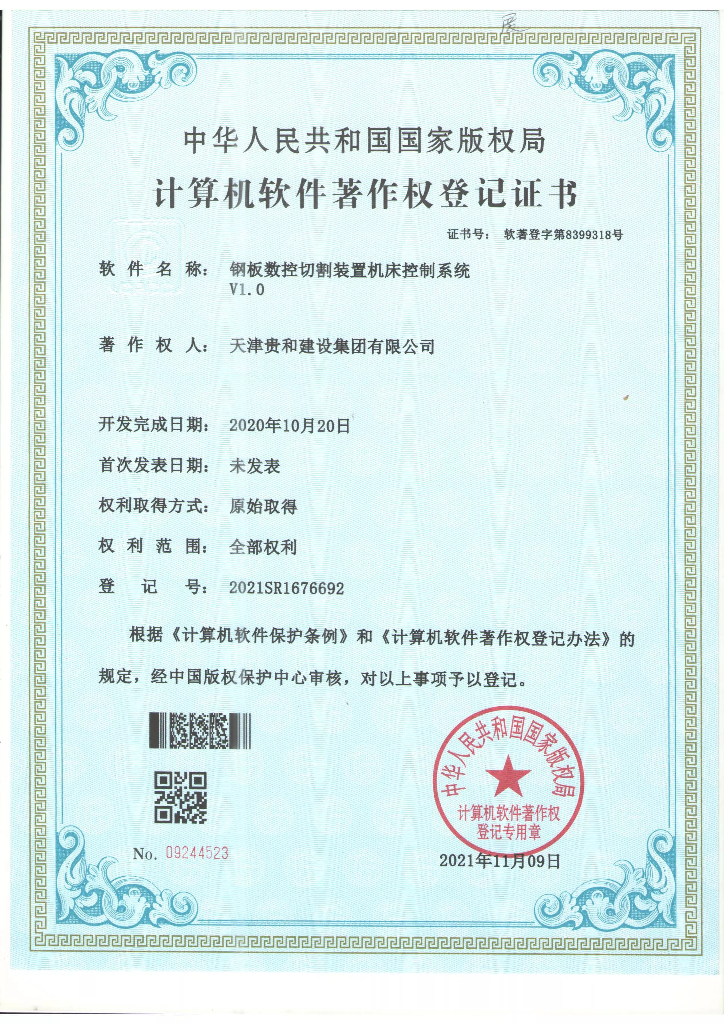 钢板数控切割装置机床控制系统V1.0
