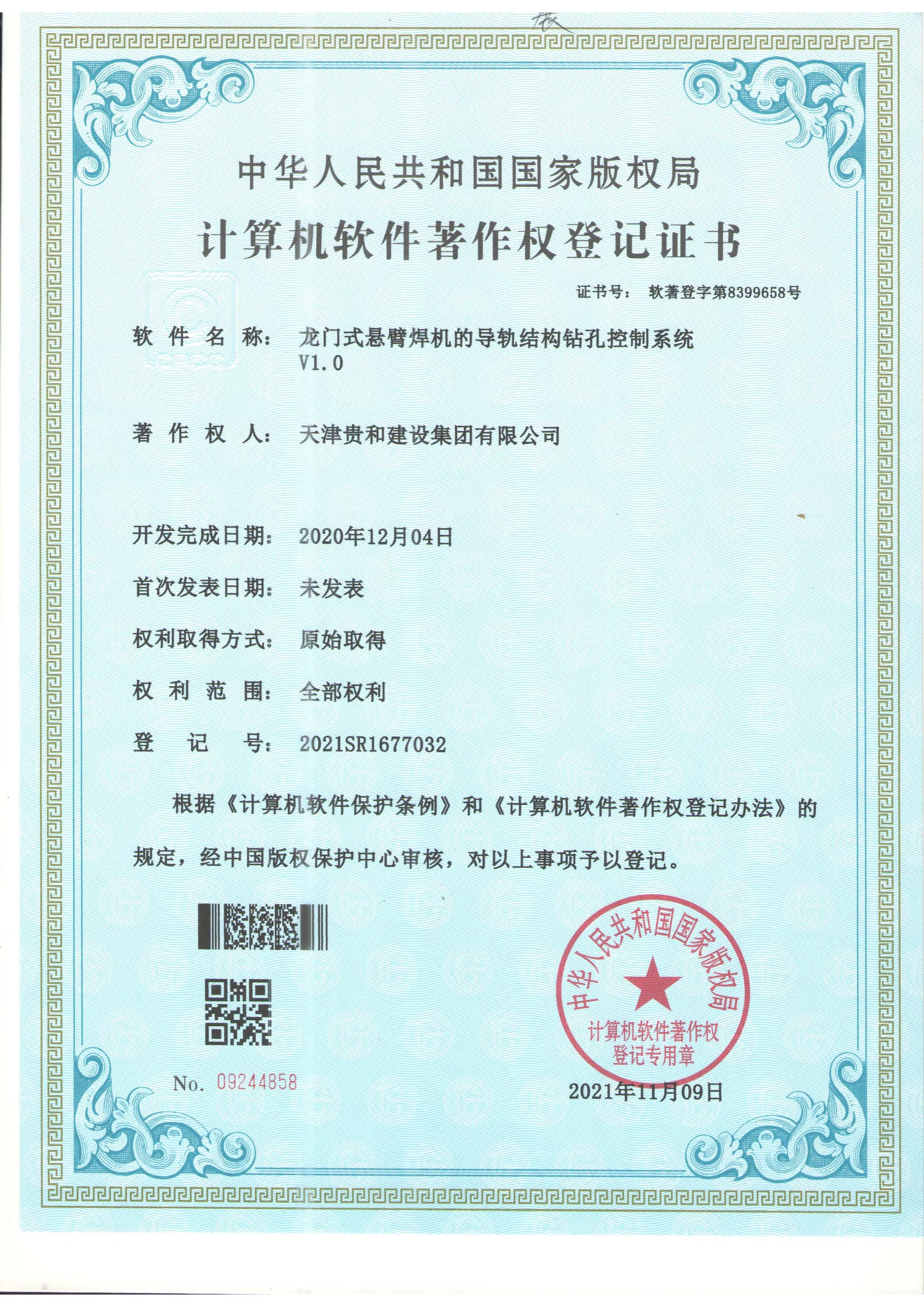 龙门式悬臂焊机的导轨结构钻孔控制系统V1.0