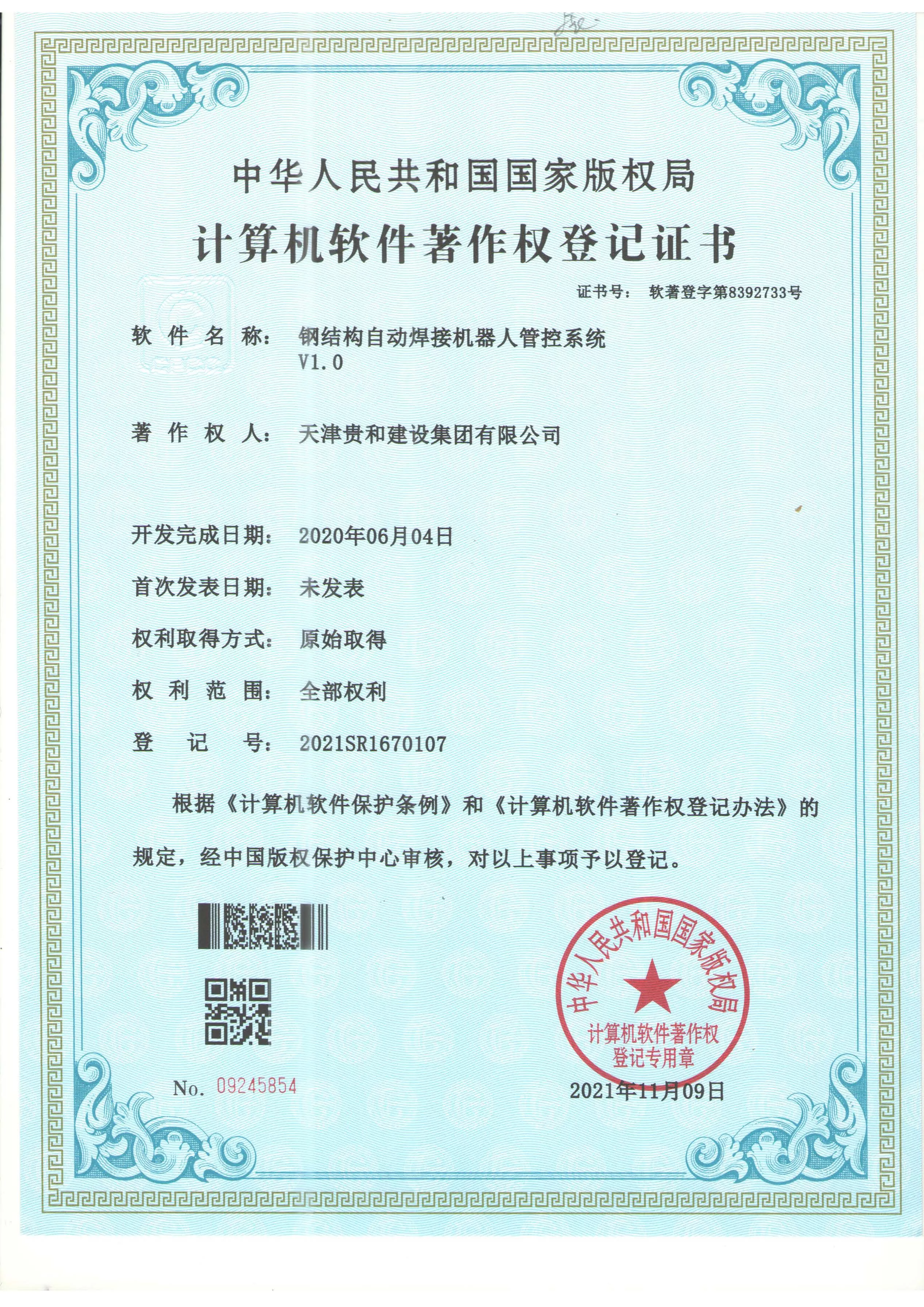 钢结构自动焊接机器人管控系统V1.0