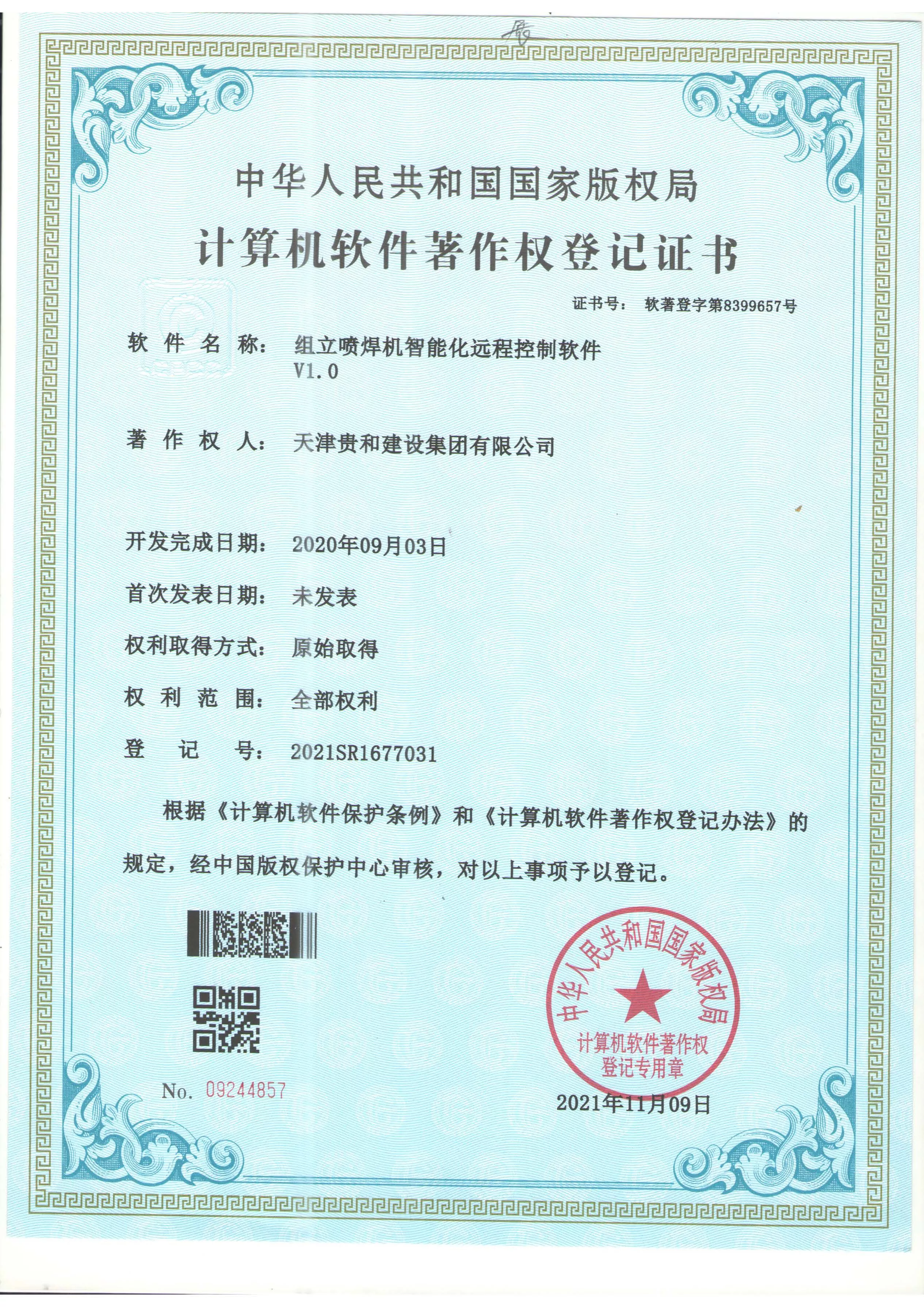 组立喷焊机智能化远程控制软件V1.0