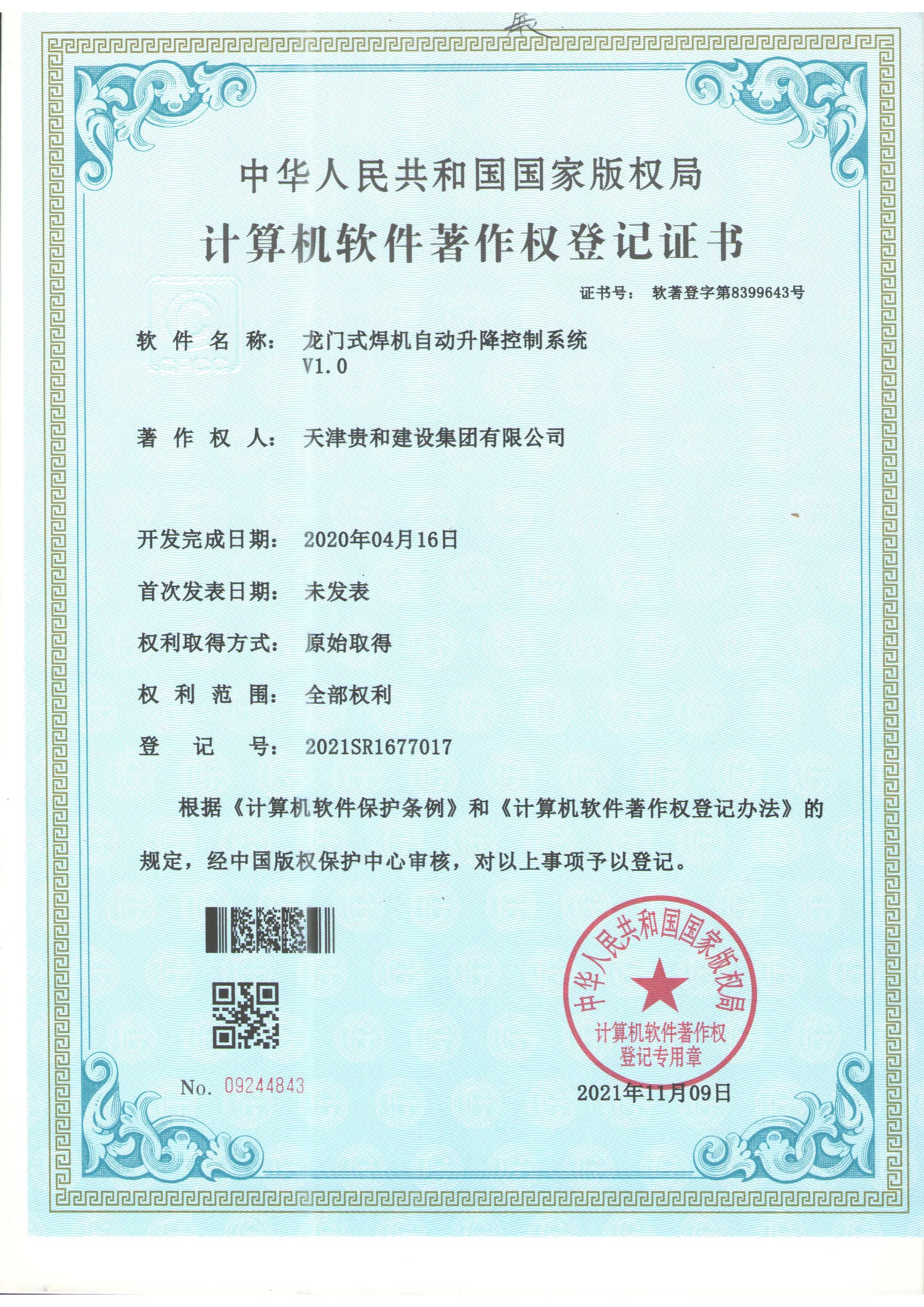 龙门式焊机自动升降控制系统V1.0