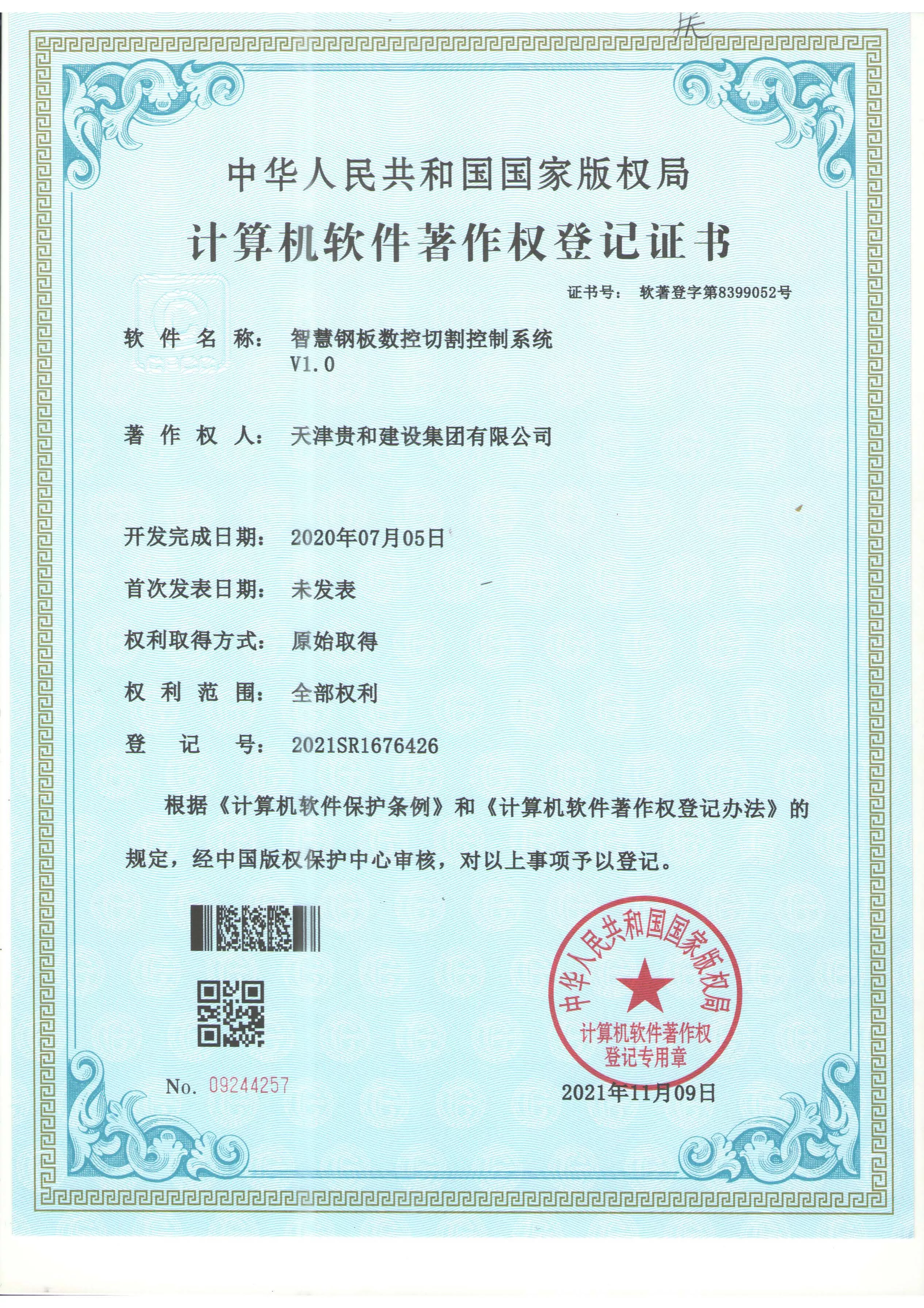 智慧钢板数控切割控制系统V1.0